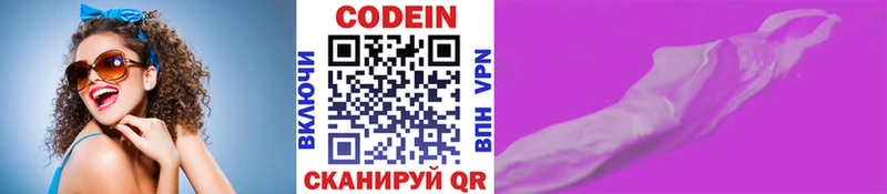 Кодеин Purple Drank  кракен сайт  Оса 